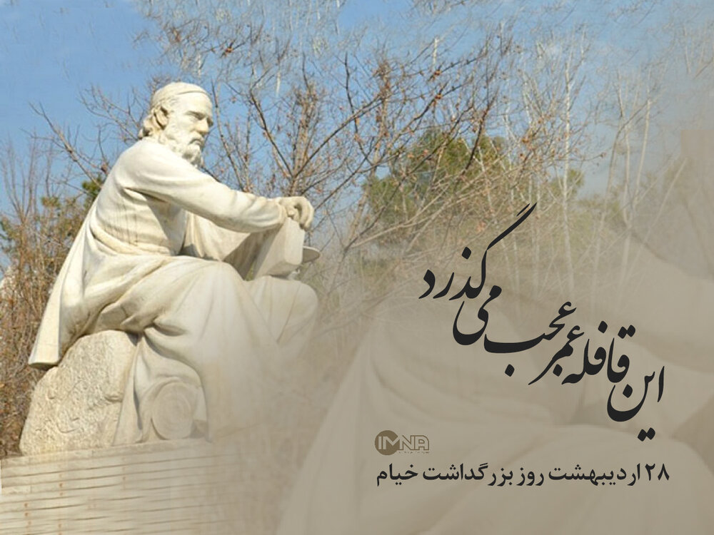 گذر از خیام کوزه نشان