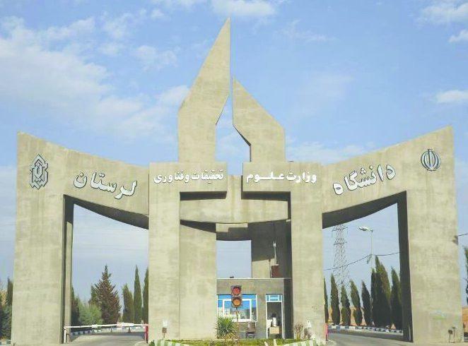 دانشگاه لرستان