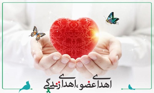 جان بخش اعضای بدن مرد ۵۴ ساله بروجردی به ۳ بیمار نیازمند عضو