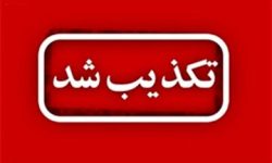 تکذیب جان‌ باختن یک نفر در تعقیب و گریز پلیس لرستان