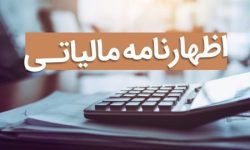 اعلام زمان آخرین مهلت تسلیم اظهارنامه‌های مالیاتی اصناف